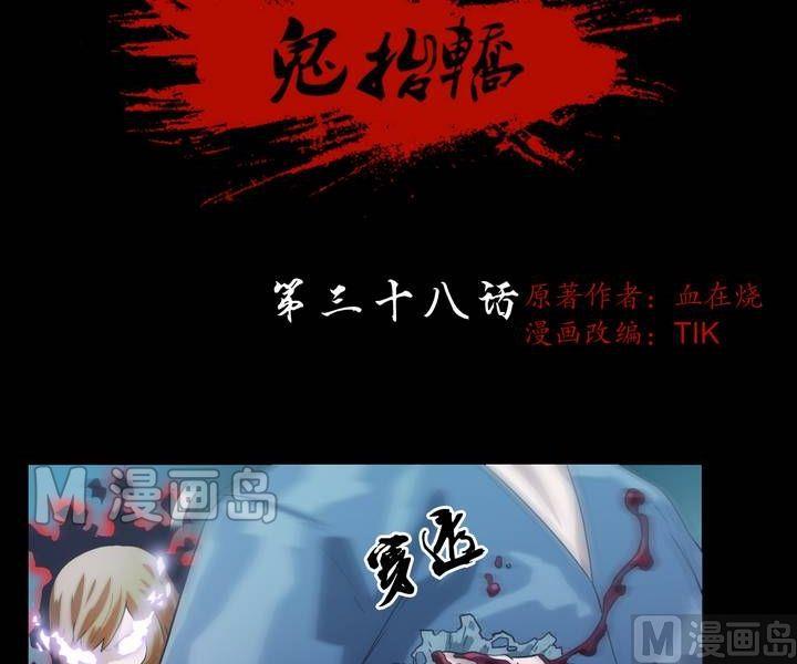 第38话 逃出升天（十）1