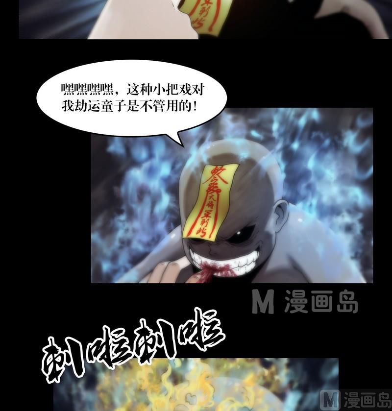 第59话 劫运童子8