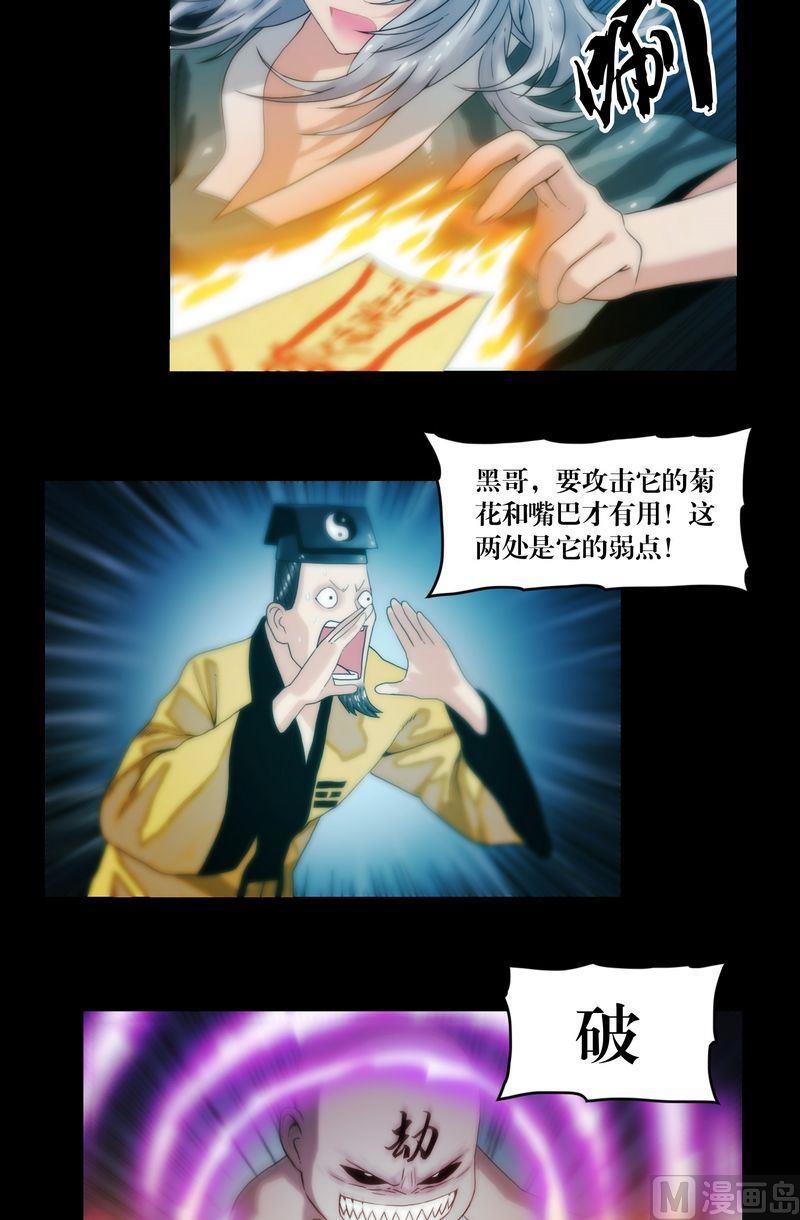 第63话 劫运金身10