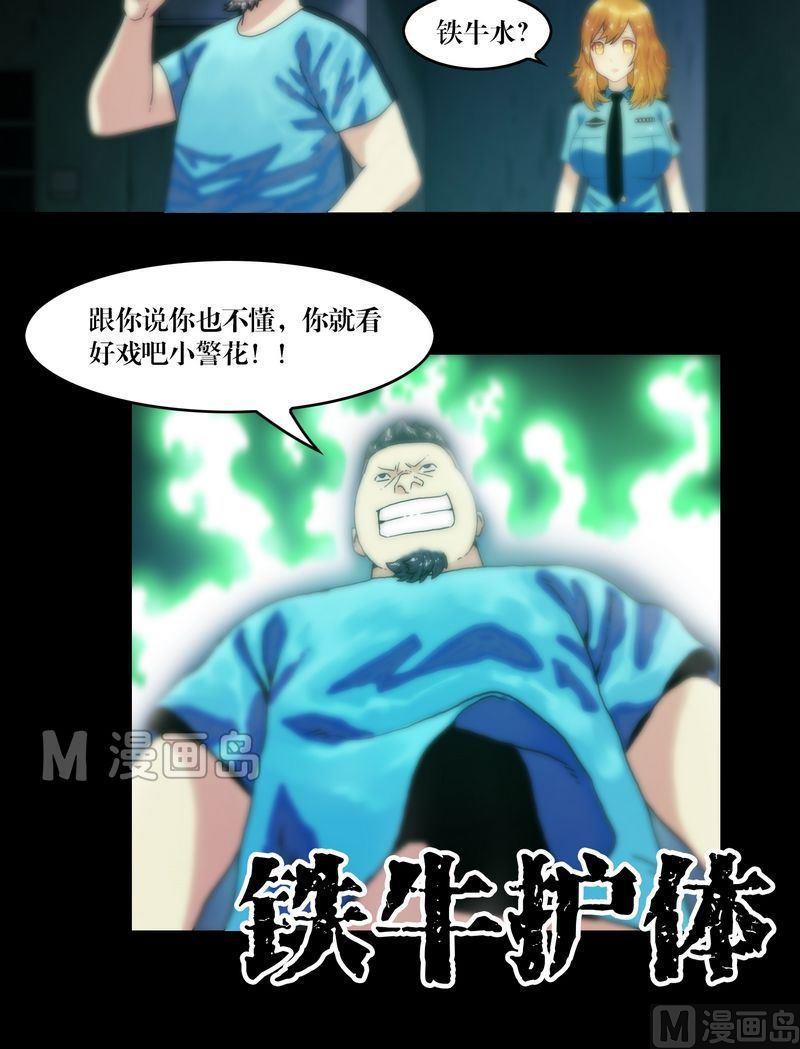 第63话 劫运金身3