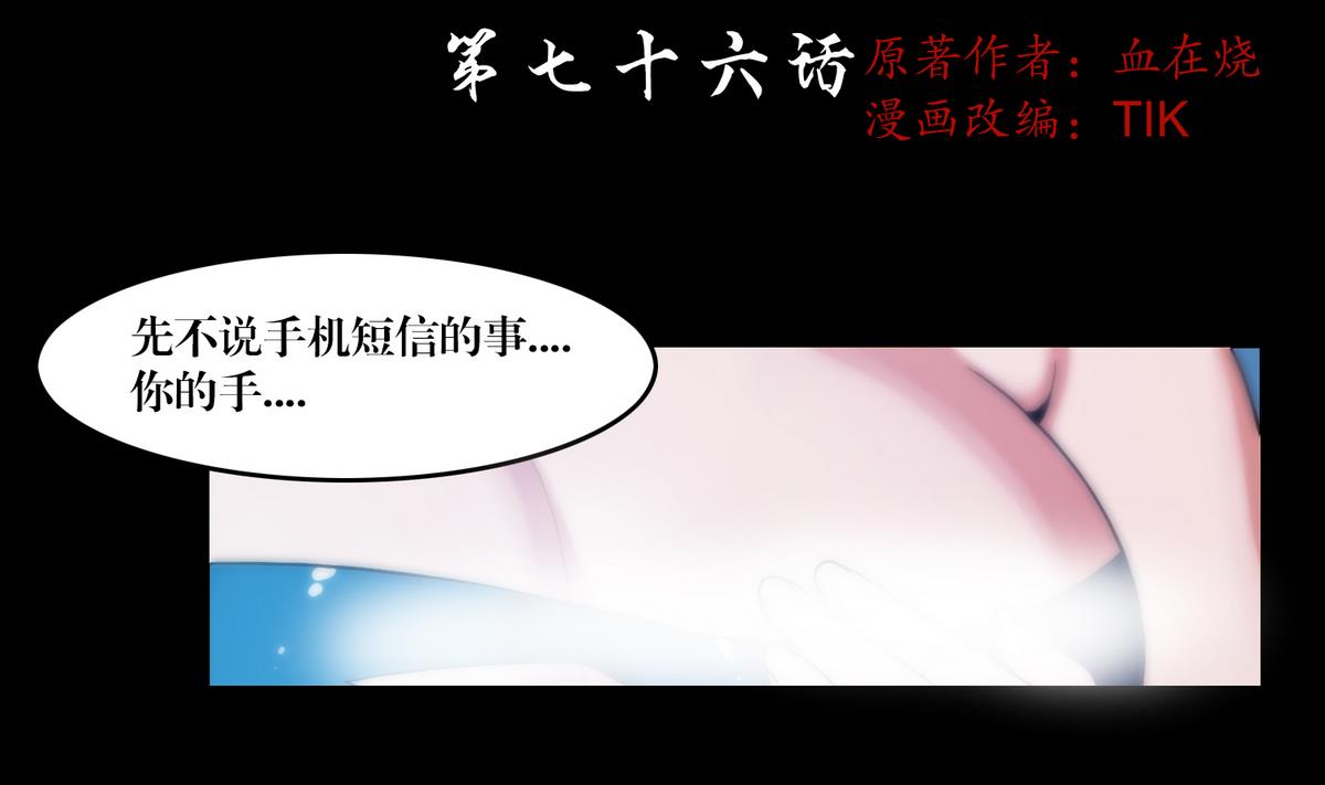 第76话摸胸1