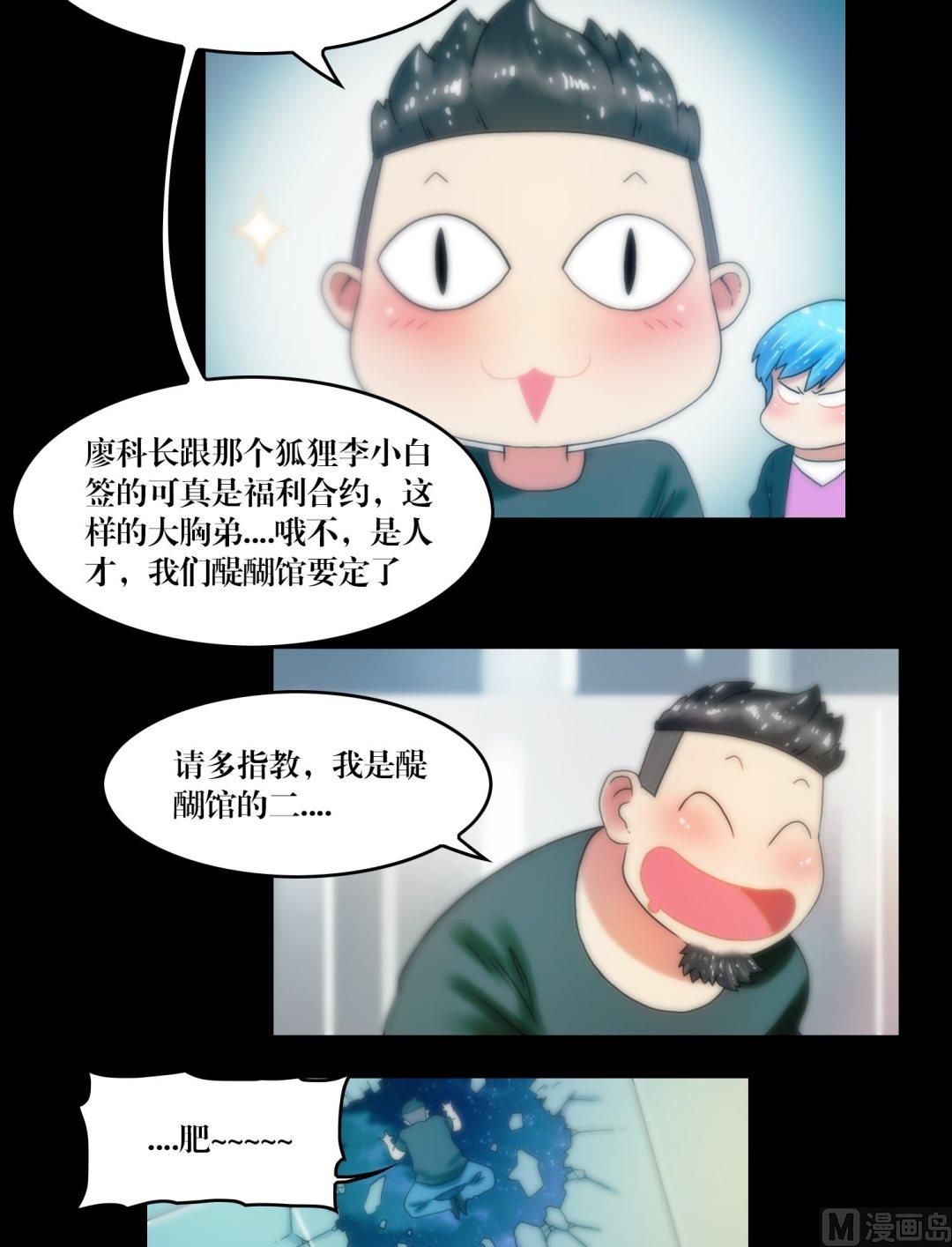 第77话肥的是寂寞10