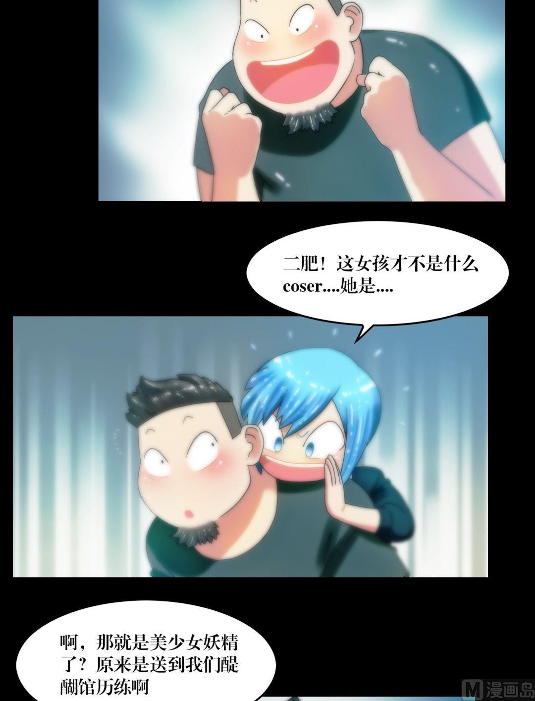 第77话肥的是寂寞9
