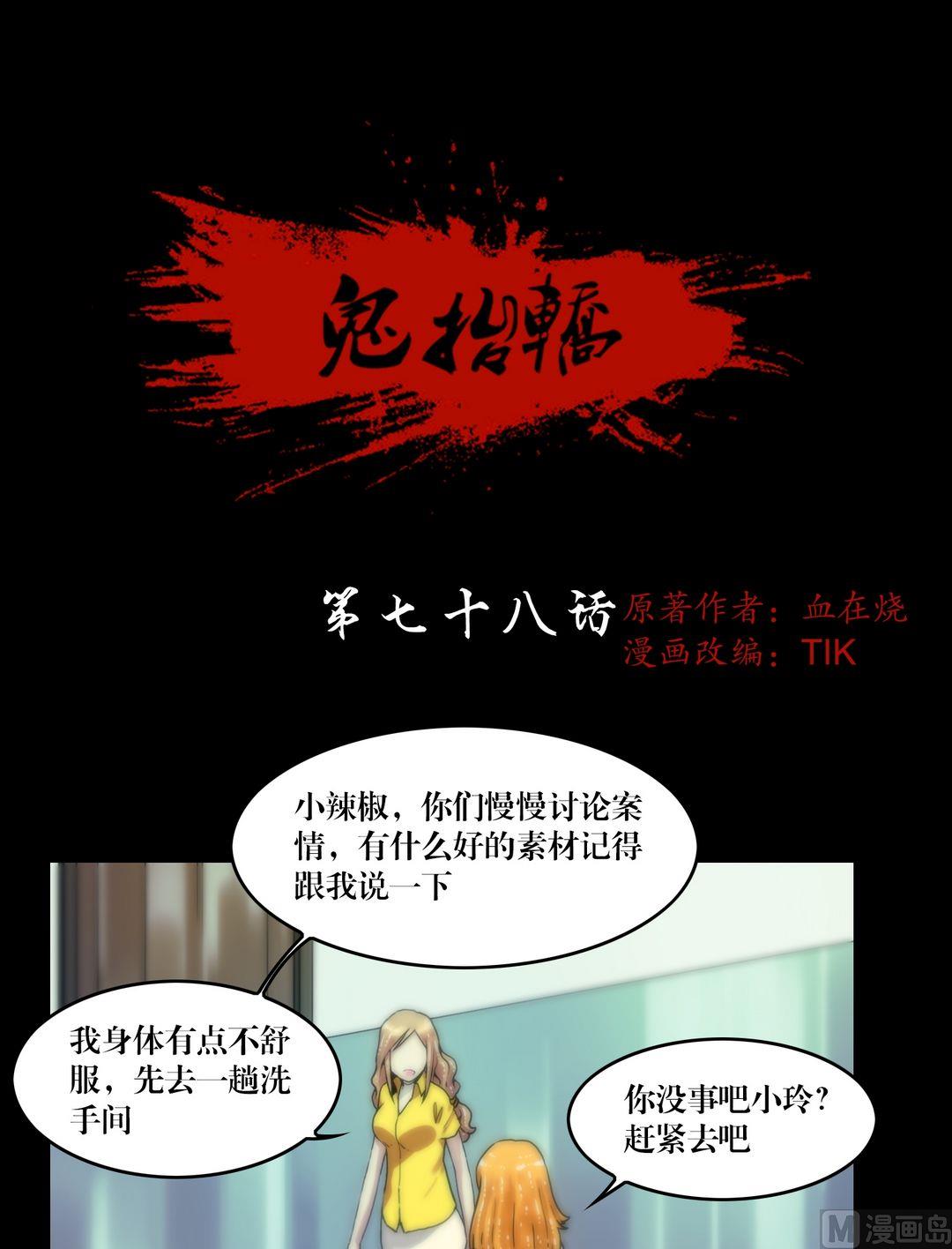 第78话镜中诡影0