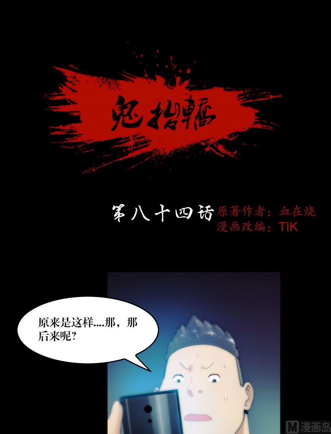 第84话劫运童子被抢走了0