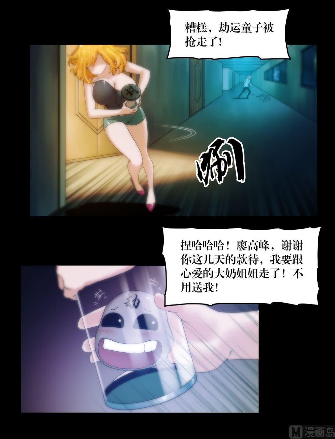 第84话劫运童子被抢走了11