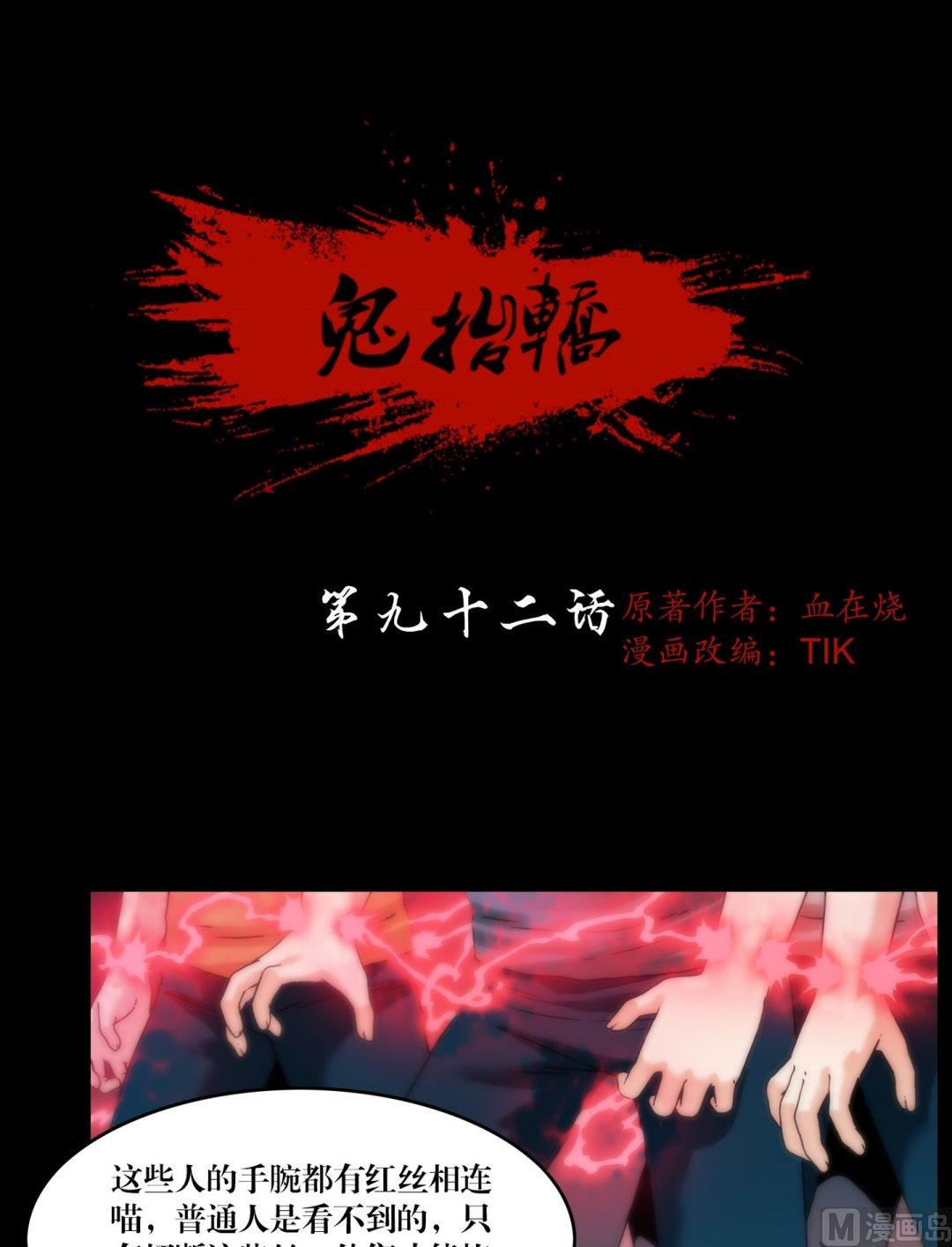 第92话红丝连腕0