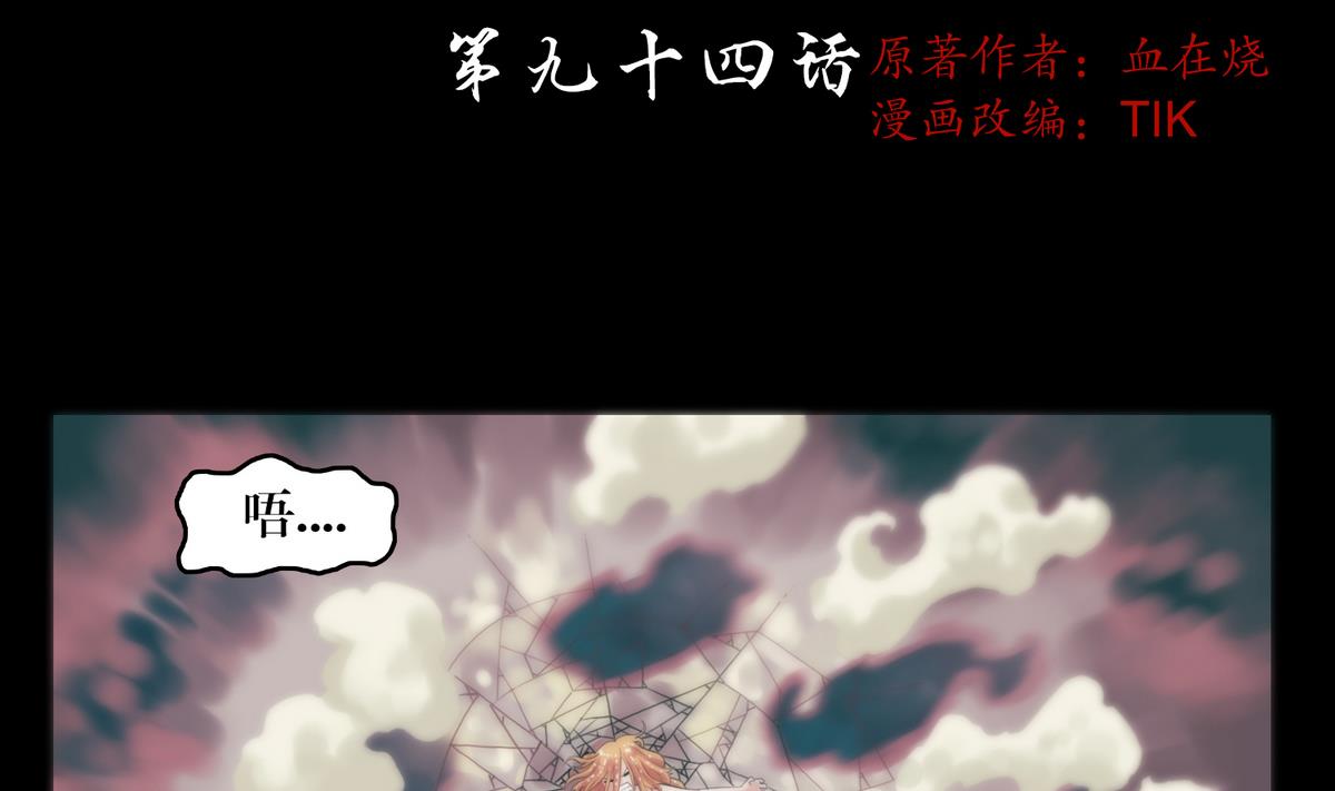 第94话血河入我身1