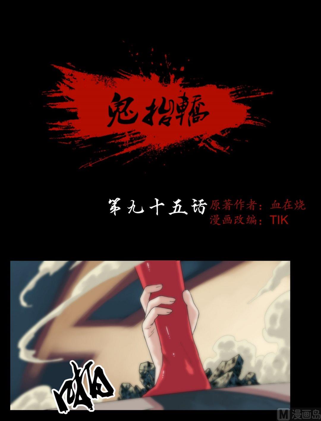 第95话三尸齐聚0