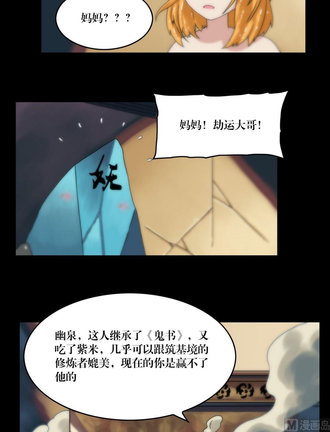 第95话三尸齐聚10