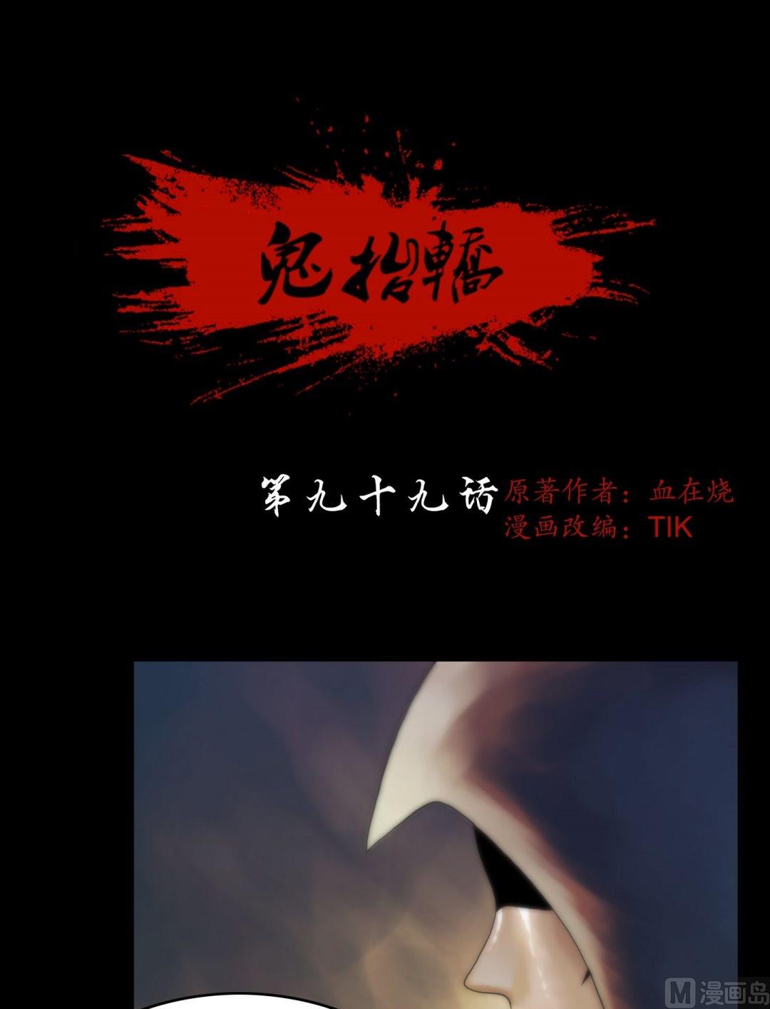 第99话乌鸦成人0