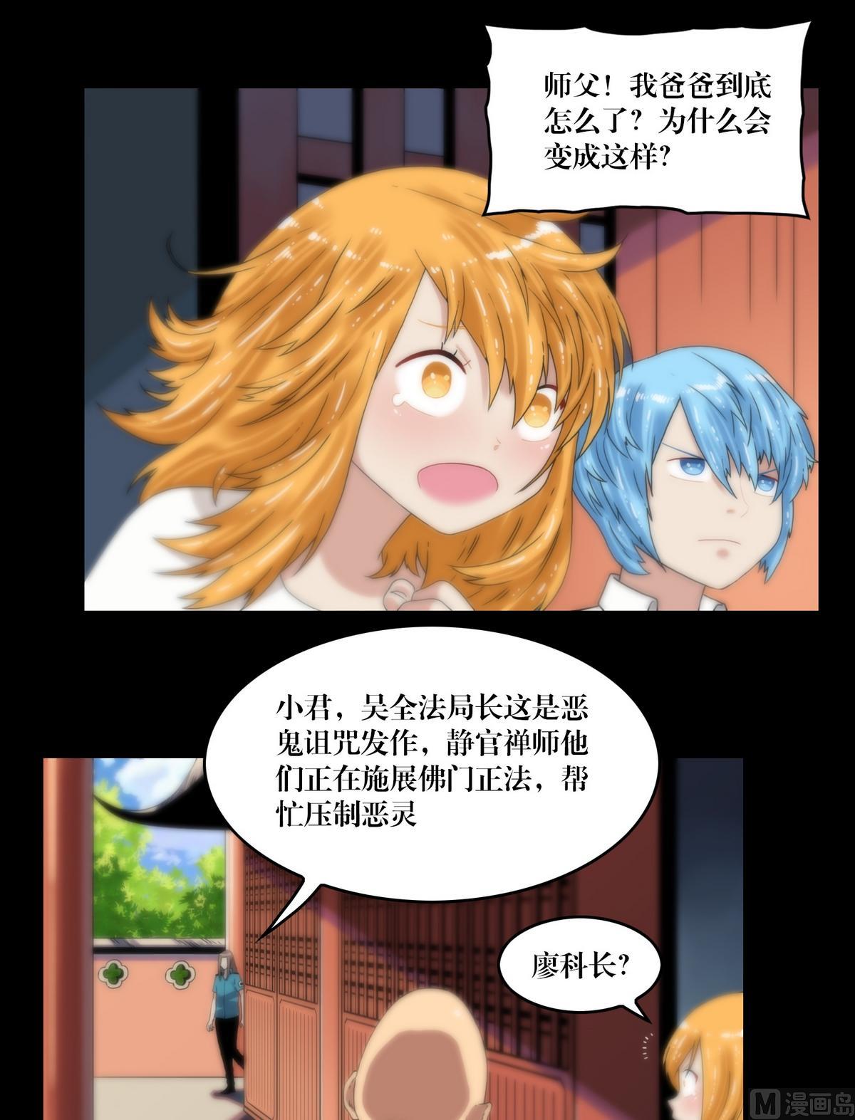 第101话诅咒发作8