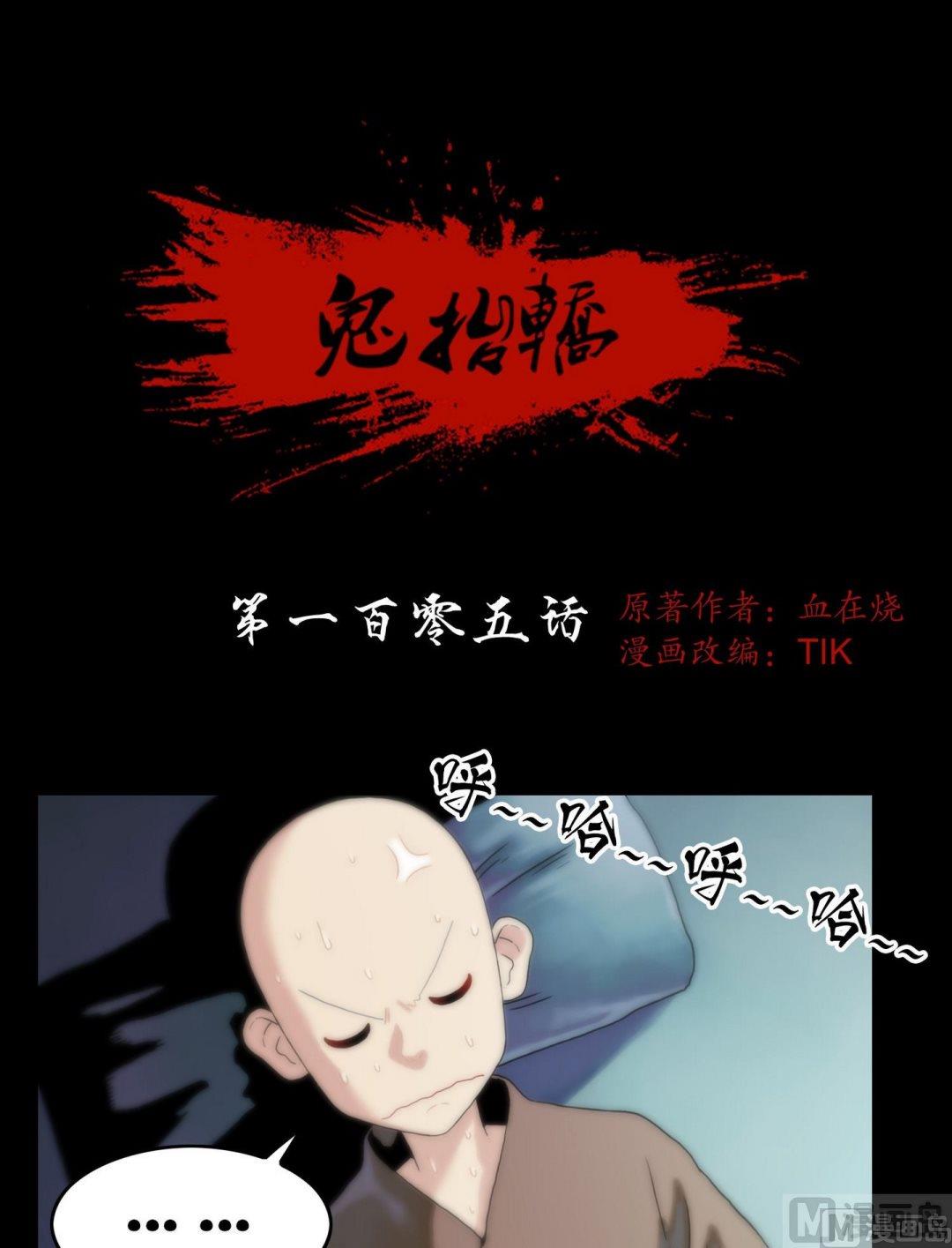 第105话美人诱小僧0