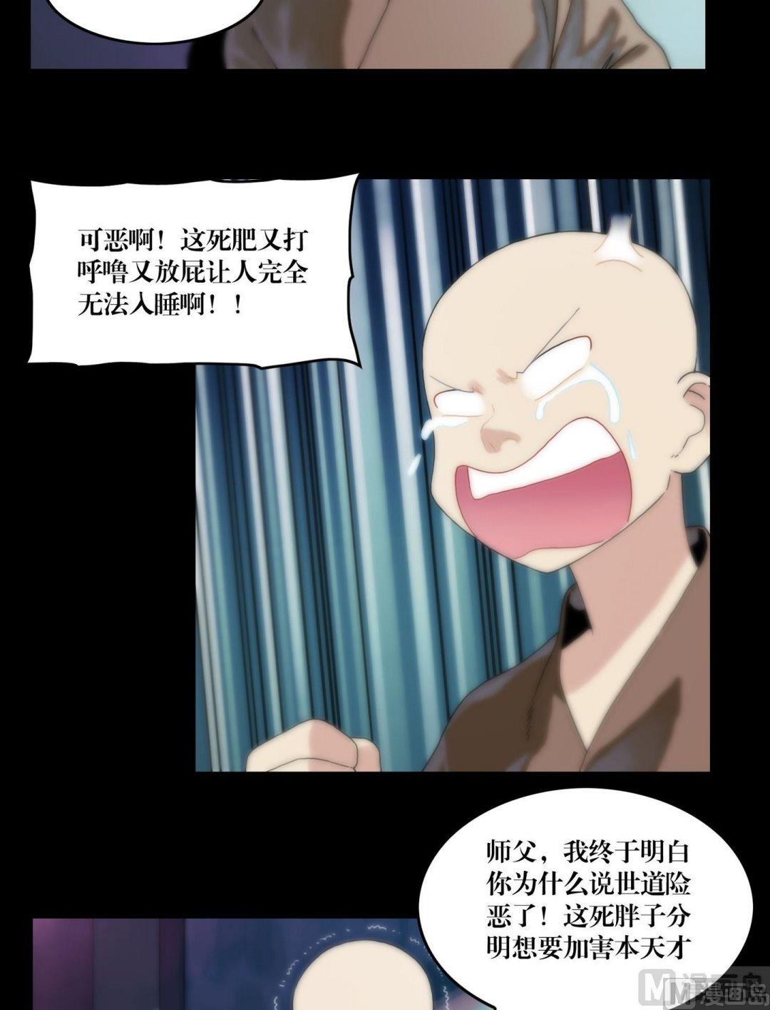 第105话美人诱小僧1