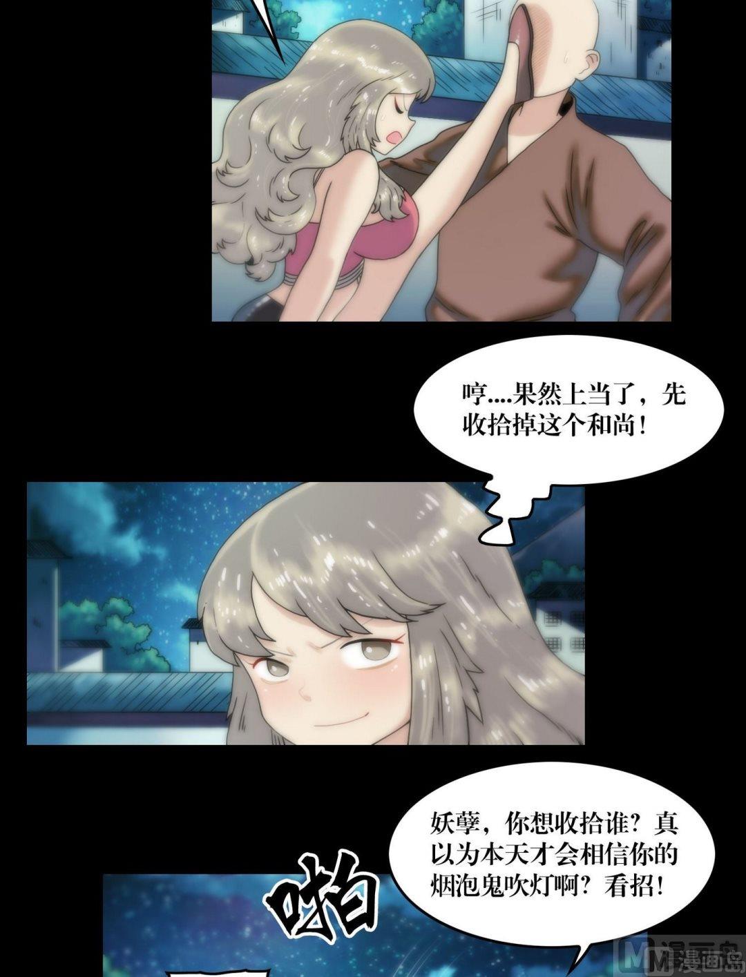 第105话美人诱小僧5