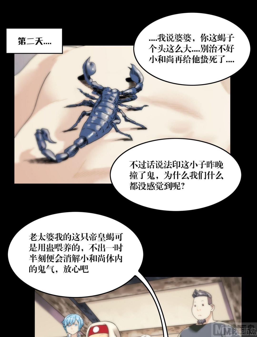 第105话美人诱小僧8