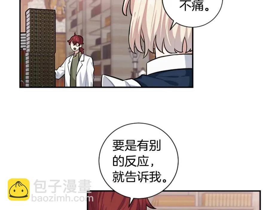第9话 成了试药小白鼠31
