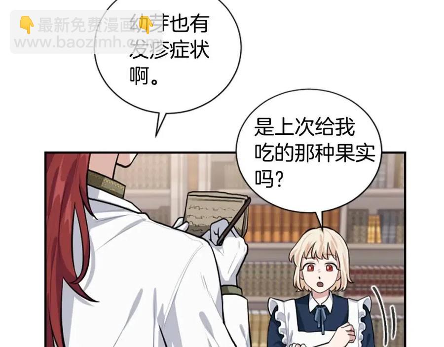 第9话 成了试药小白鼠35