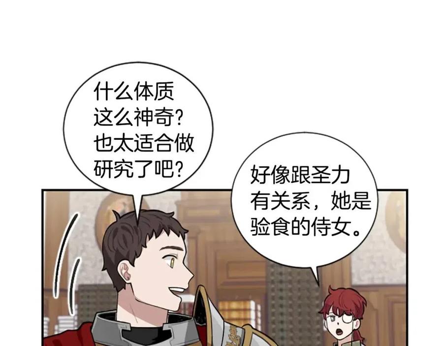 第9话 成了试药小白鼠69