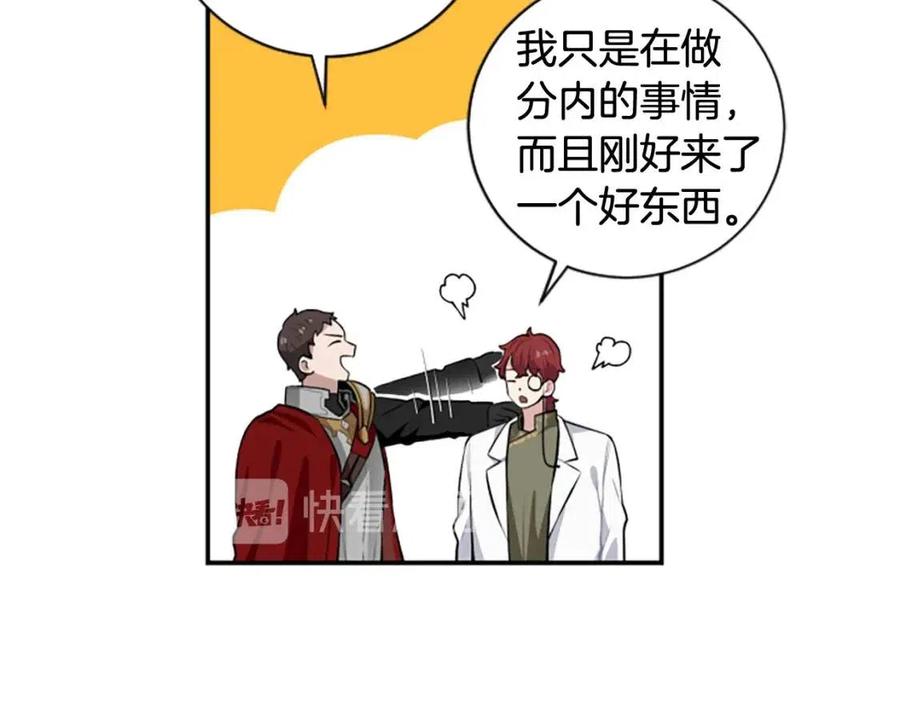 第9话 成了试药小白鼠97