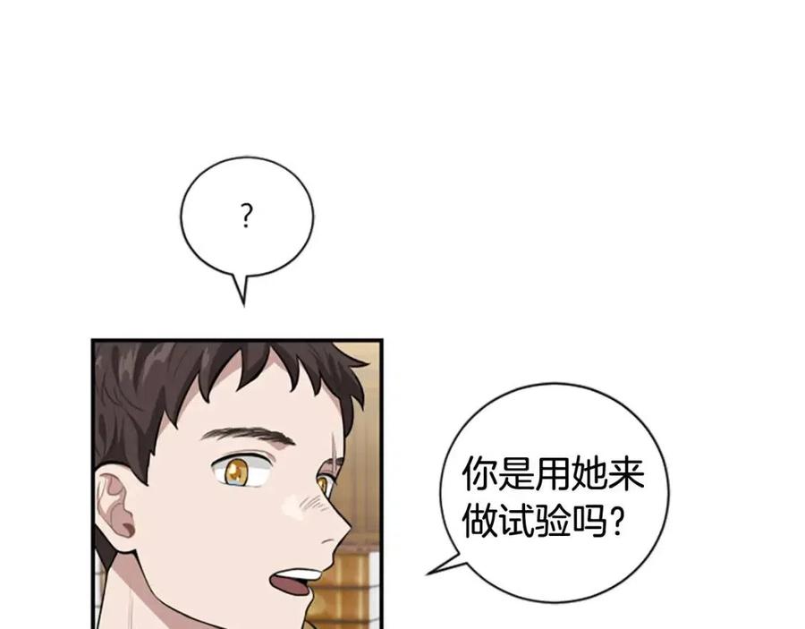 第9话 成了试药小白鼠98