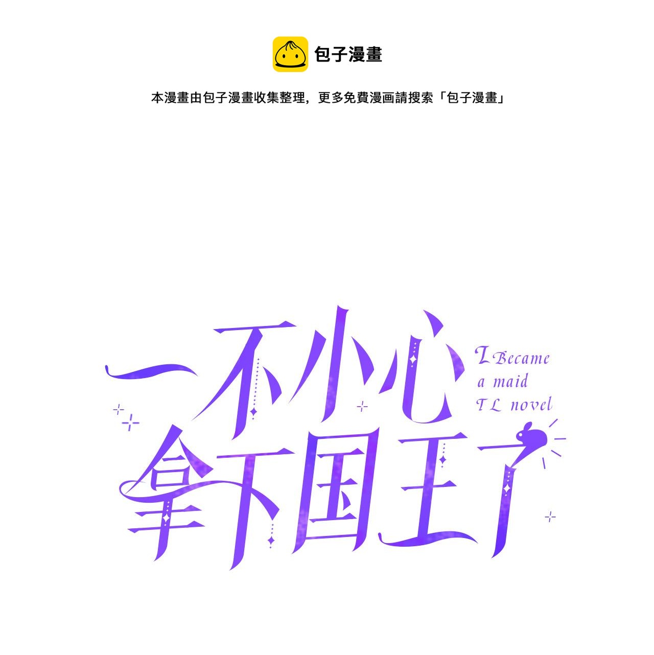 第59话 安慰圣女0