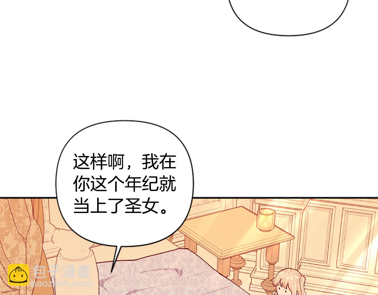 第59话 安慰圣女11