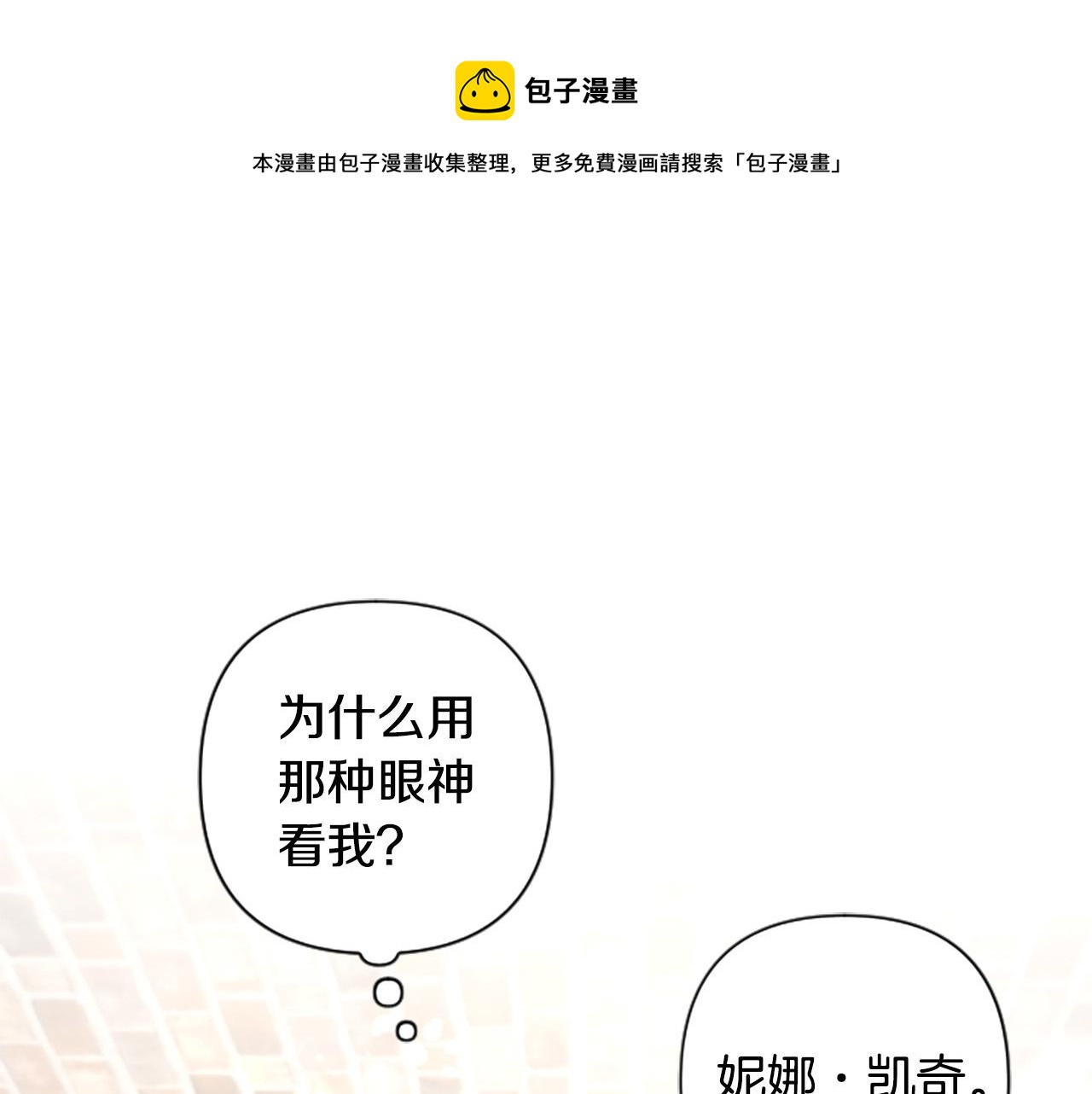 第71话 为什么总找我茬？0