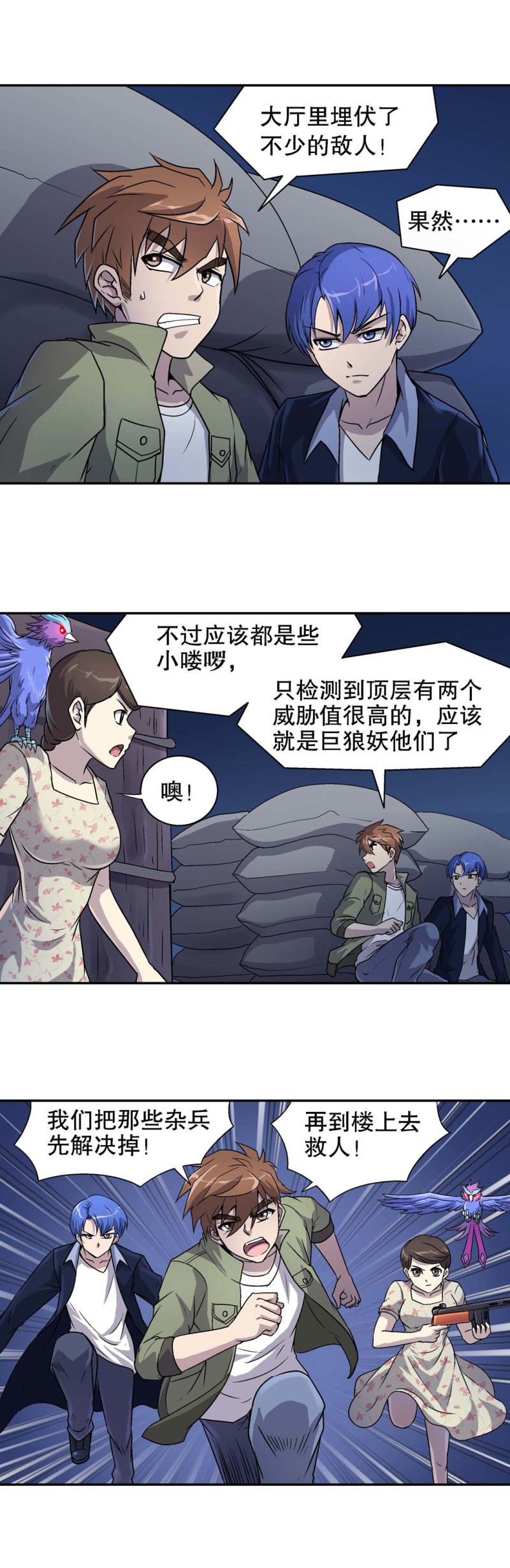 第76话  救援行动 31