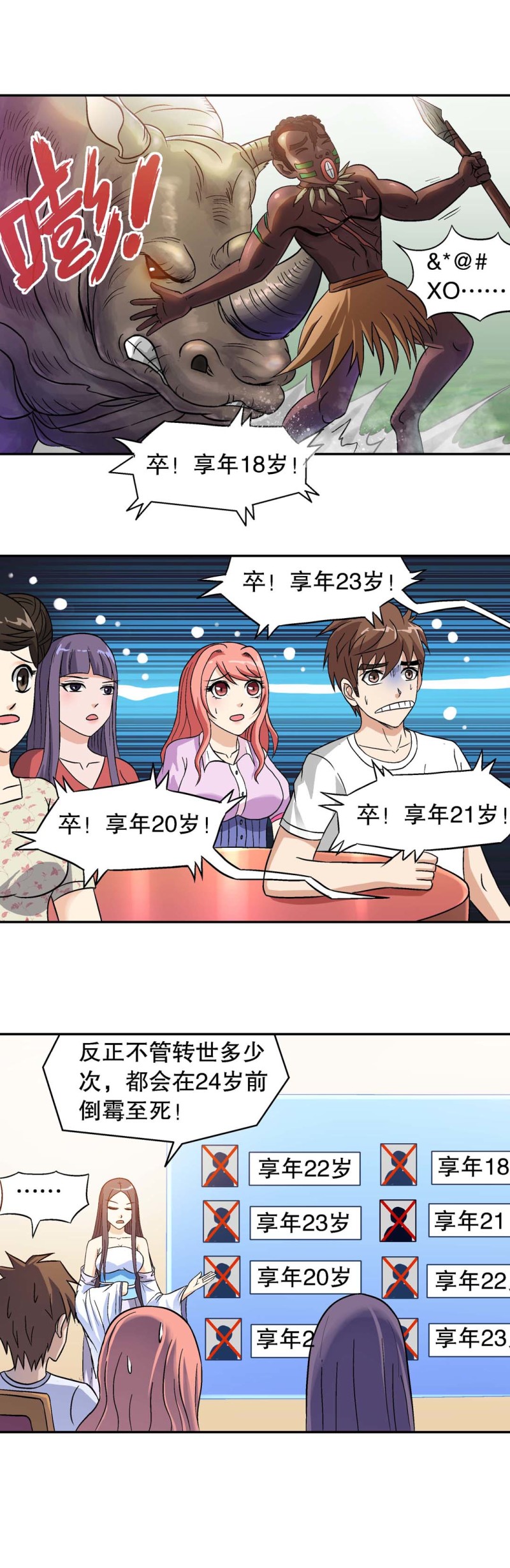 第94话 死亡回放10