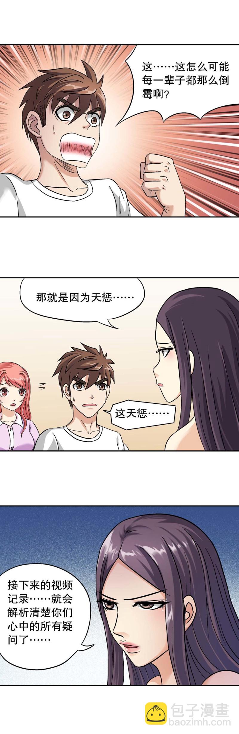 第94话 死亡回放11