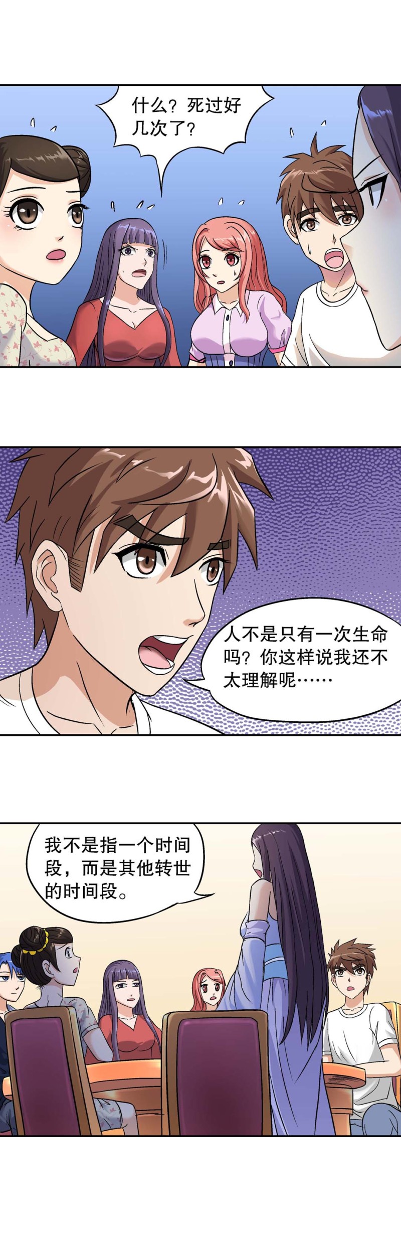 第94话 死亡回放2