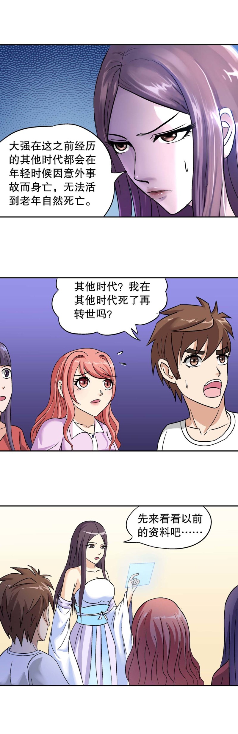 第94话 死亡回放3