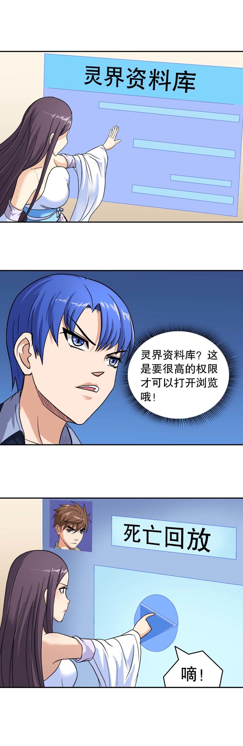 第94话 死亡回放4
