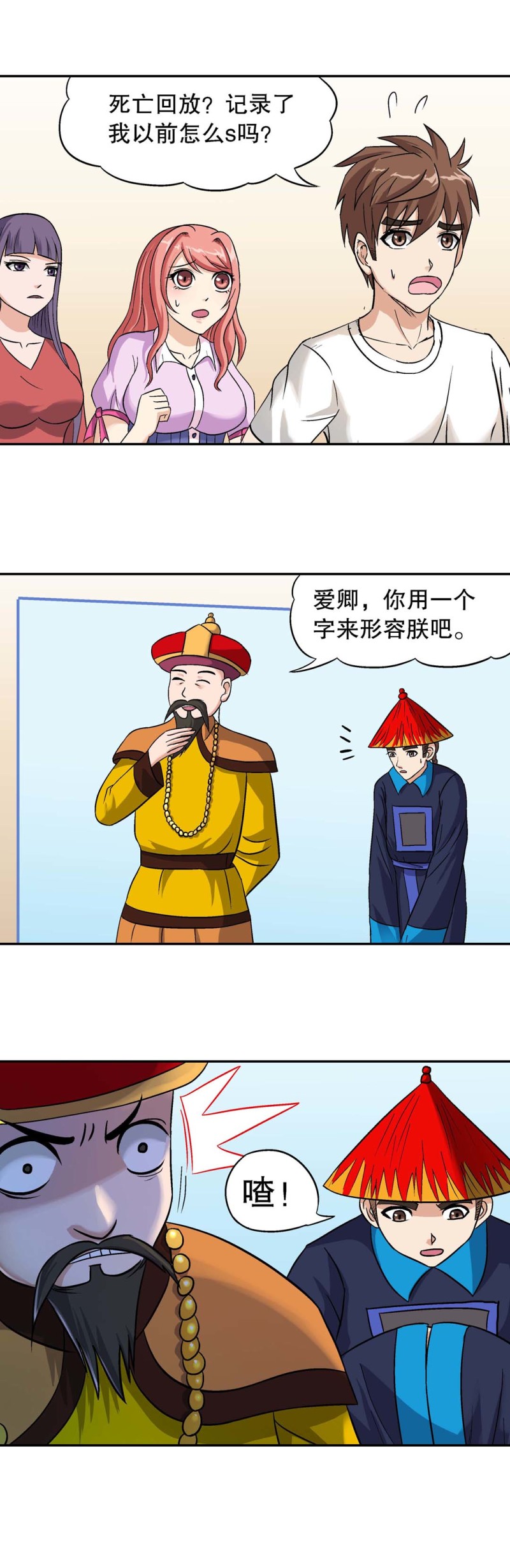 第94话 死亡回放5