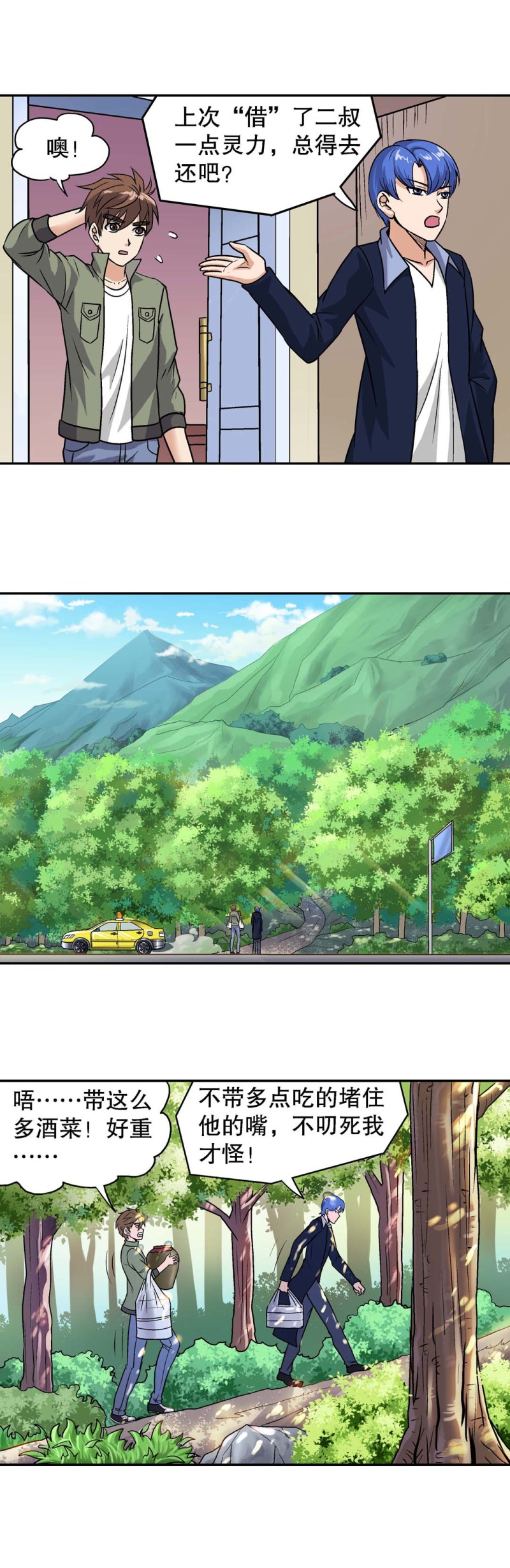 第111话 上山11