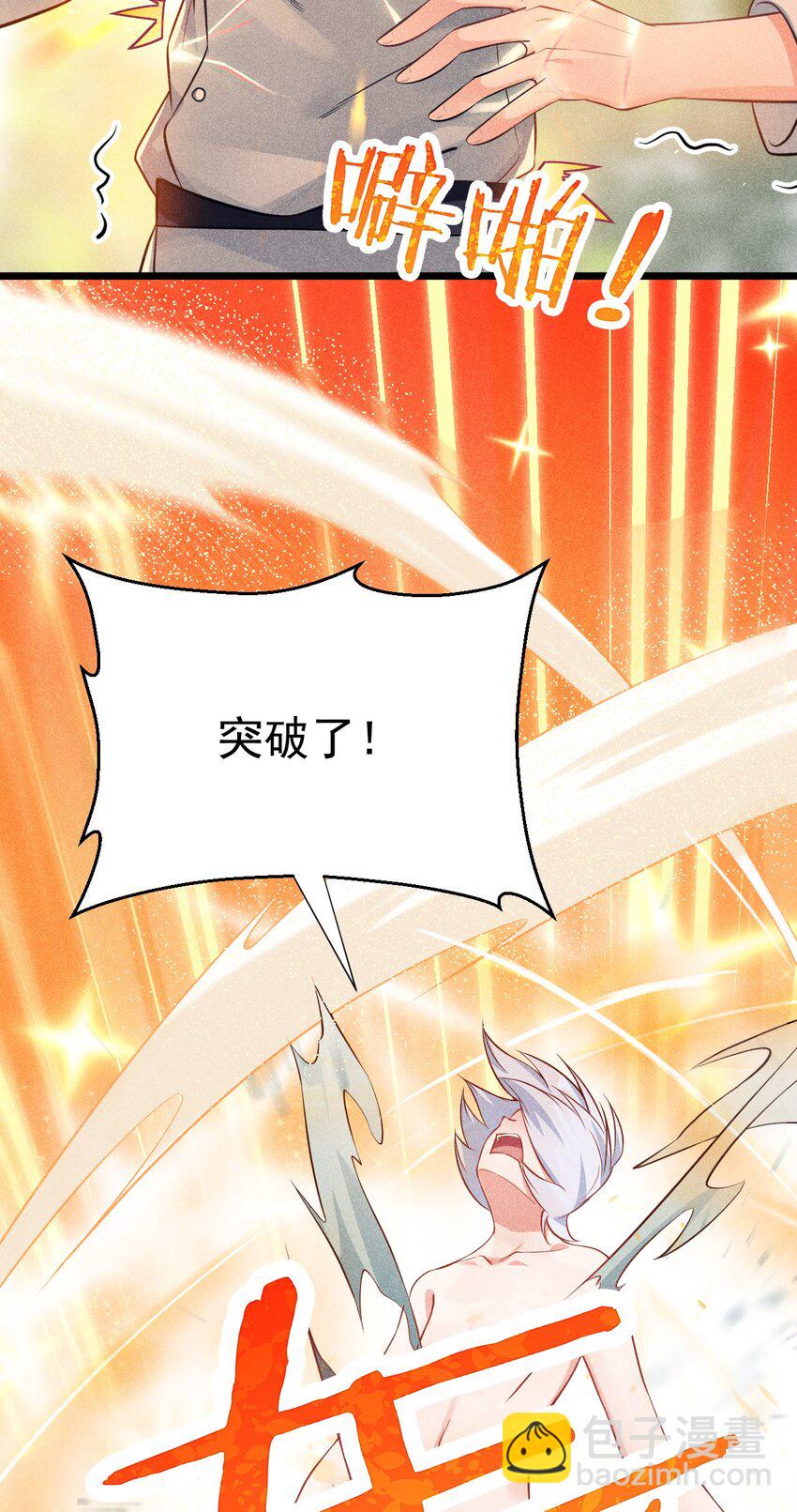 007 我要突破啦！3