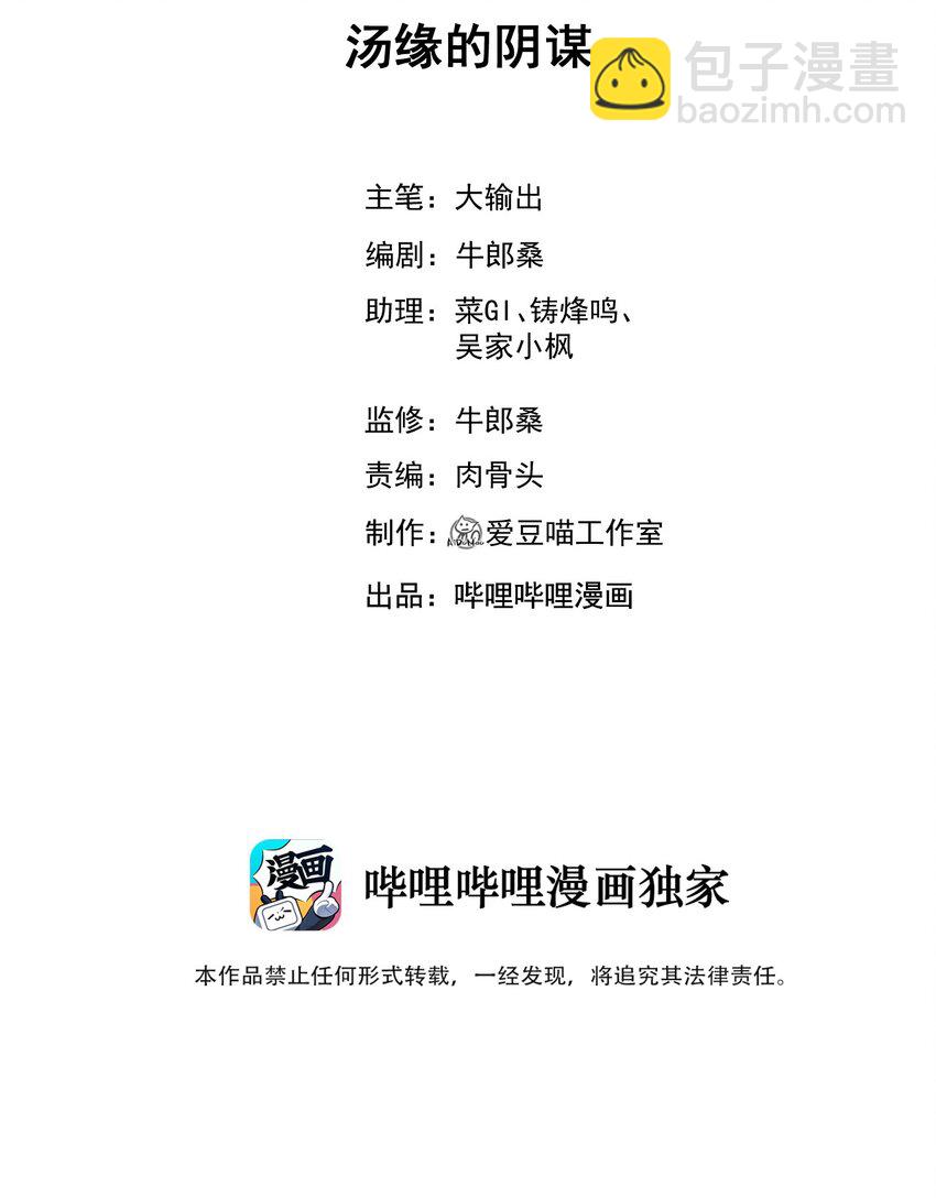 008 汤缘的阴谋1