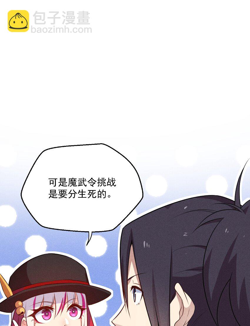 009 魔武决斗55