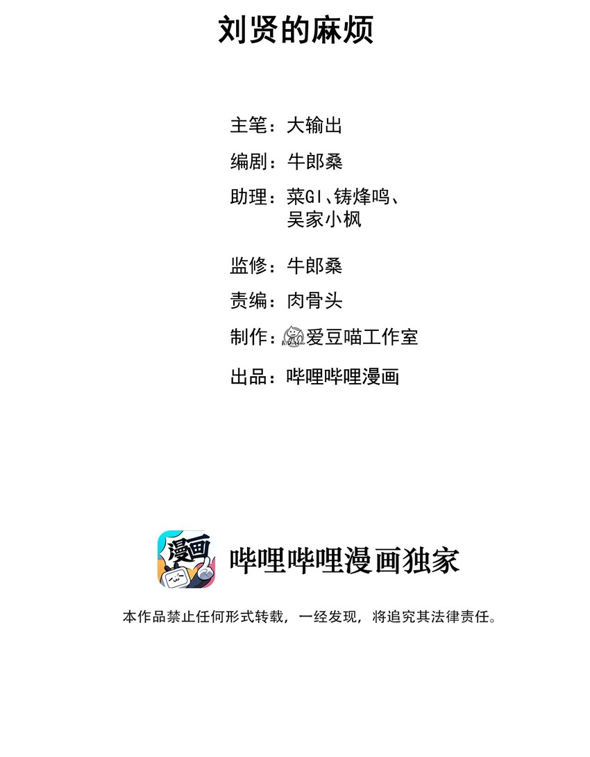 010 刘贤的麻烦1