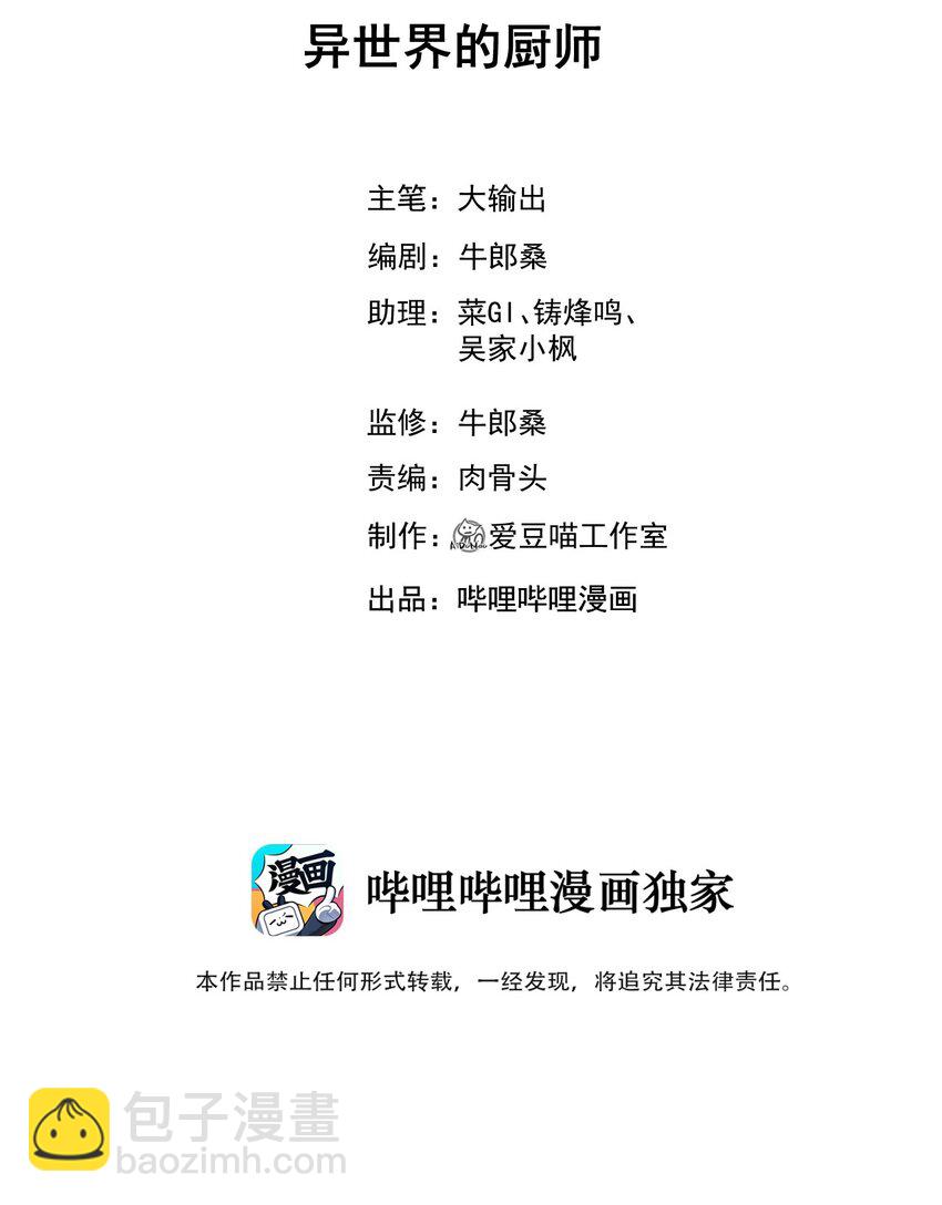 018 异世界的厨师1