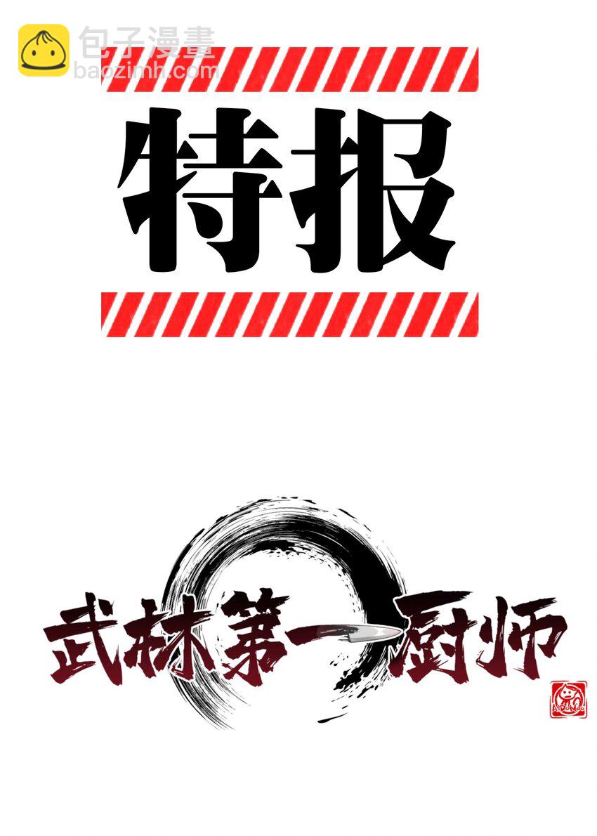 018 异世界的厨师109