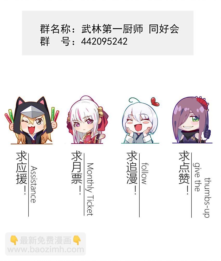 018 异世界的厨师114