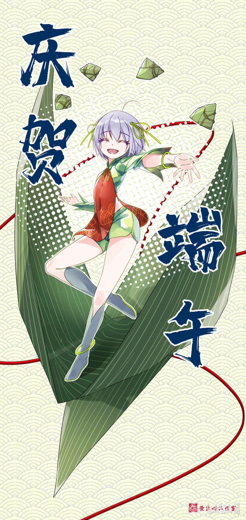 端午 安康0