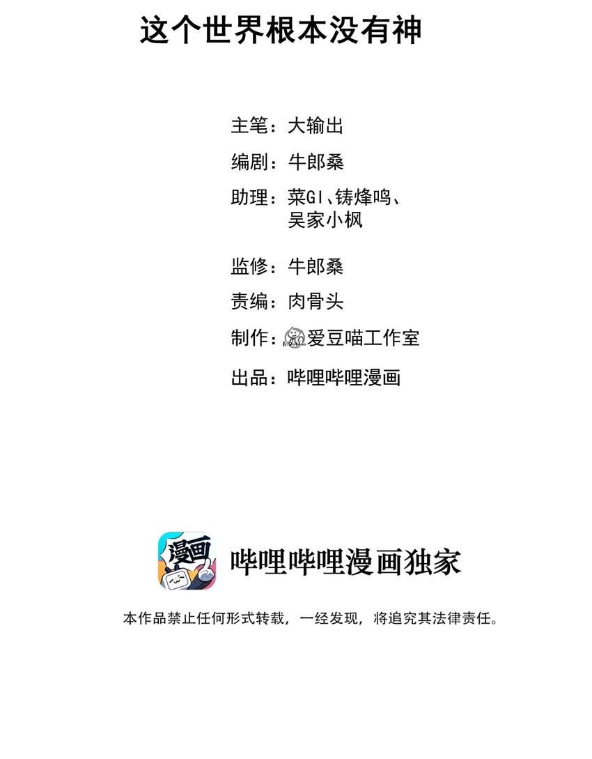 027 这个世界根本没有神1
