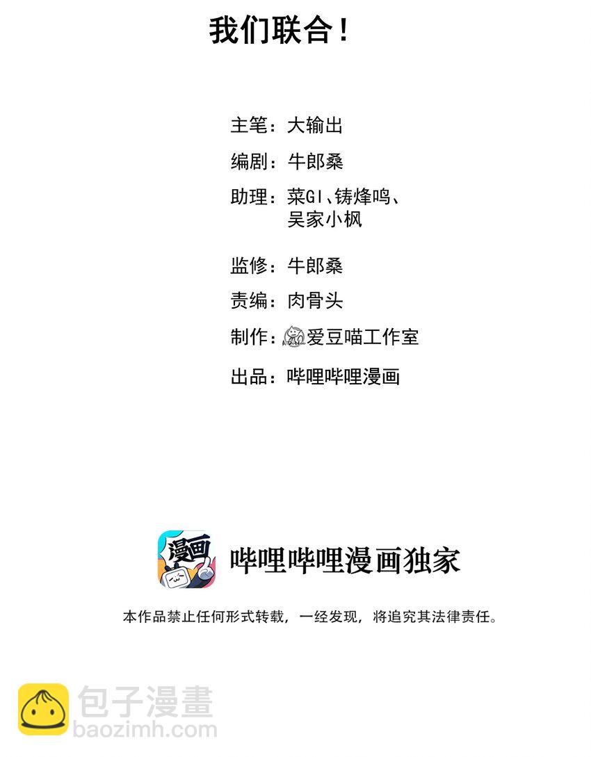 028 我们联合！1