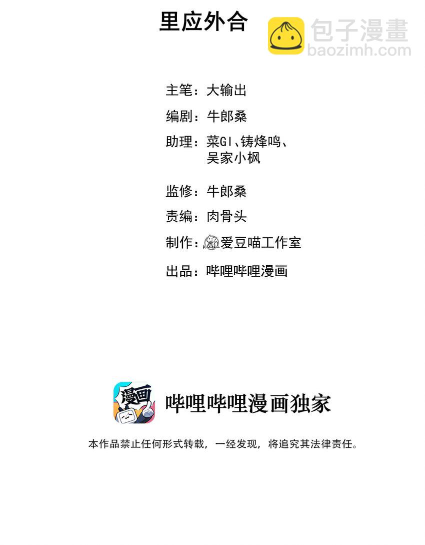 029 里应外合1