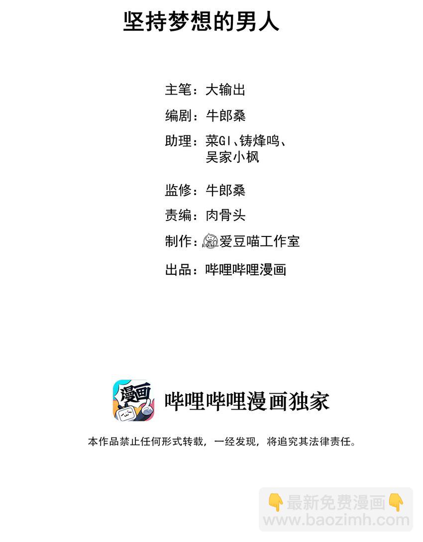 033 坚持梦想的男人1