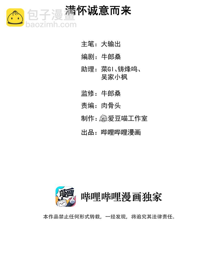 053 满怀诚意而来1