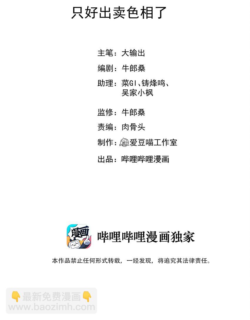 055 只好出卖色相了1